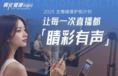 「雾化健康中国行」杭州首站破界启航，移动式雾化为百万主播点亮＂睛彩声量＂